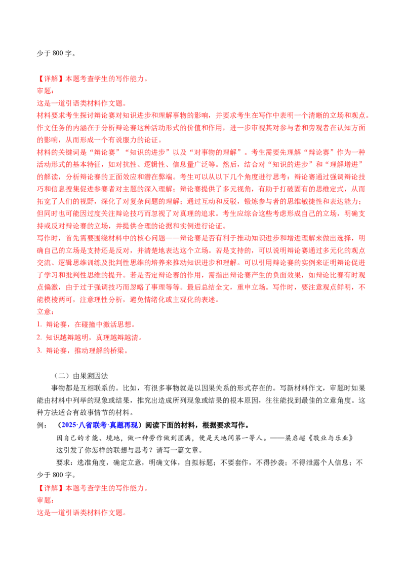 专题28新材料作文审题立意（讲义）（解析版）_01高考语文_52025年新高考资料_二轮复习_01高考语文等多个文件_上好课2025年高考语文二轮复习讲练测（新高考通用）