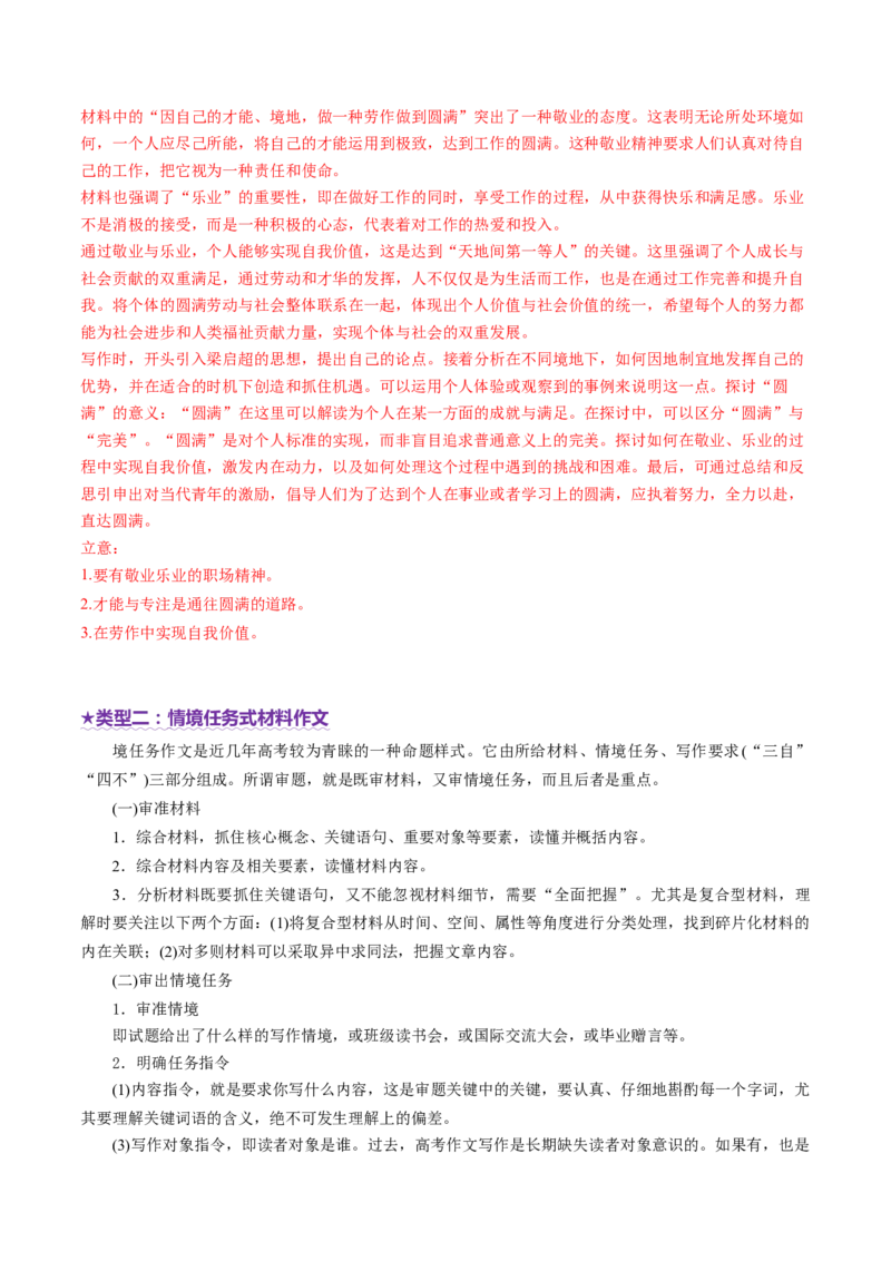 专题28新材料作文审题立意（讲义）（解析版）_01高考语文_52025年新高考资料_二轮复习_01高考语文等多个文件_上好课2025年高考语文二轮复习讲练测（新高考通用）