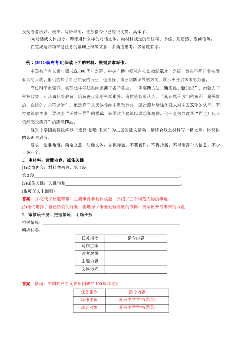 专题28新材料作文审题立意（讲义）（解析版）_01高考语文_52025年新高考资料_二轮复习_01高考语文等多个文件_上好课2025年高考语文二轮复习讲练测（新高考通用）