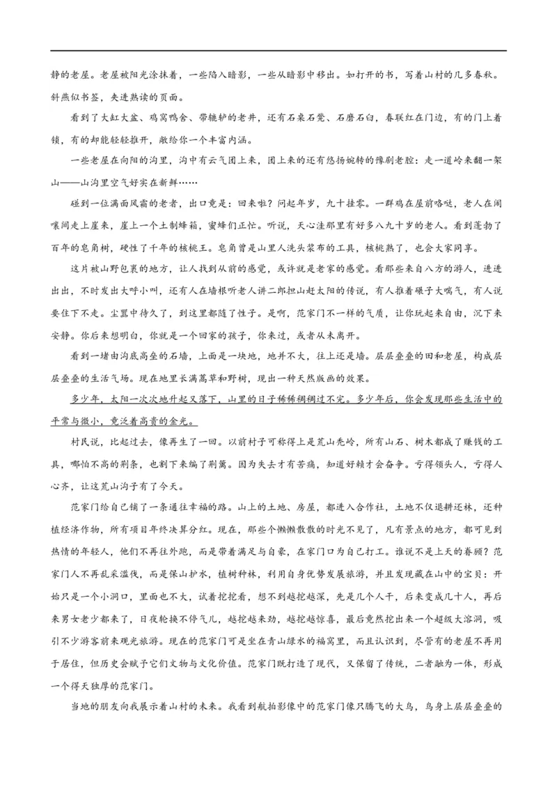 散文阅读综合测试（原卷版）-2024年高考语文二轮复习讲练测（新教材新高考）_01高考语文_新高考复习资料_2024年新高考资料_二轮复习资料_2024年高考语文二轮复习讲练测（新教材新高考）