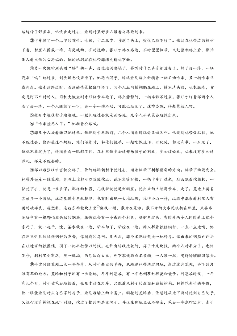 散文阅读综合测试（原卷版）-2024年高考语文二轮复习讲练测（新教材新高考）_01高考语文_新高考复习资料_2024年新高考资料_二轮复习资料_2024年高考语文二轮复习讲练测（新教材新高考）