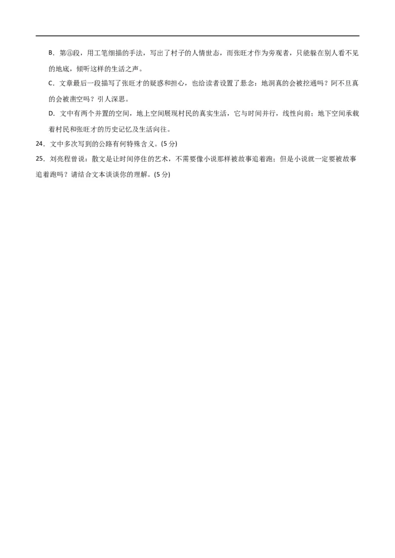 散文阅读综合测试（原卷版）-2024年高考语文二轮复习讲练测（新教材新高考）_01高考语文_新高考复习资料_2024年新高考资料_二轮复习资料_2024年高考语文二轮复习讲练测（新教材新高考）