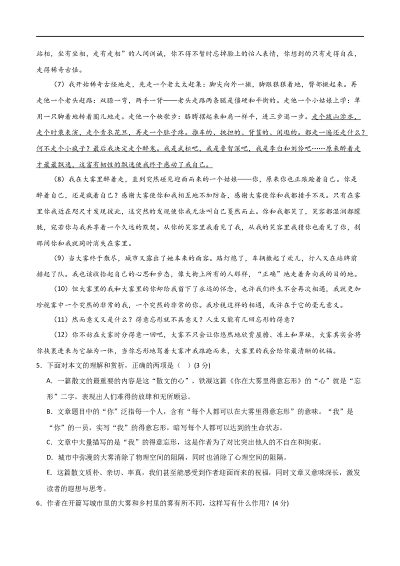 散文阅读综合测试（原卷版）-2024年高考语文二轮复习讲练测（新教材新高考）_01高考语文_新高考复习资料_2024年新高考资料_二轮复习资料_2024年高考语文二轮复习讲练测（新教材新高考）