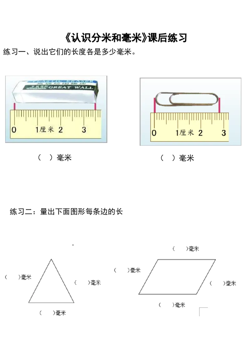 作业课后作业_二年级数学下册（苏教版）_第四套_苏教版数学2下优质公开课_五分米和毫米_1、分米和毫米的认识（选择8位参考）_1、分米和毫米的认识（选择8位参考）
