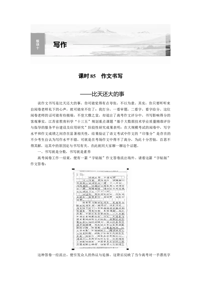 板块10课时85　作文书写&mdash;&mdash;比天还大的事_01高考语文_4.22024年新高考资料_1.2024一轮复习_2024年高考语文一轮复习讲义（部编新高考版）_学生版在此文件夹_大一轮复习讲义