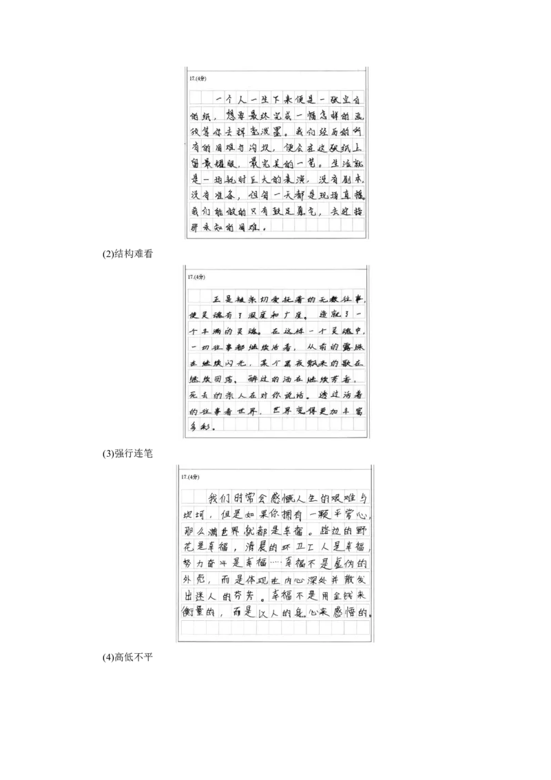 板块10课时85　作文书写&mdash;&mdash;比天还大的事_01高考语文_4.22024年新高考资料_1.2024一轮复习_2024年高考语文一轮复习讲义（部编新高考版）_学生版在此文件夹_大一轮复习讲义