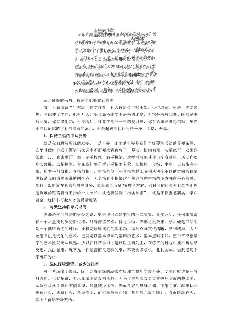 板块10课时85　作文书写&mdash;&mdash;比天还大的事_01高考语文_4.22024年新高考资料_1.2024一轮复习_2024年高考语文一轮复习讲义（部编新高考版）_学生版在此文件夹_大一轮复习讲义