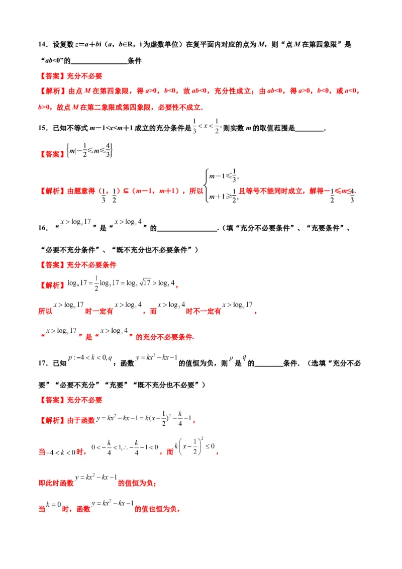 押北京卷第6题充分必要条件（解析版）_2.2025数学总复习_2024年新高考资料_5.2024三轮冲刺_备战2024年高考数学临考题号押题（北京专用）322768321