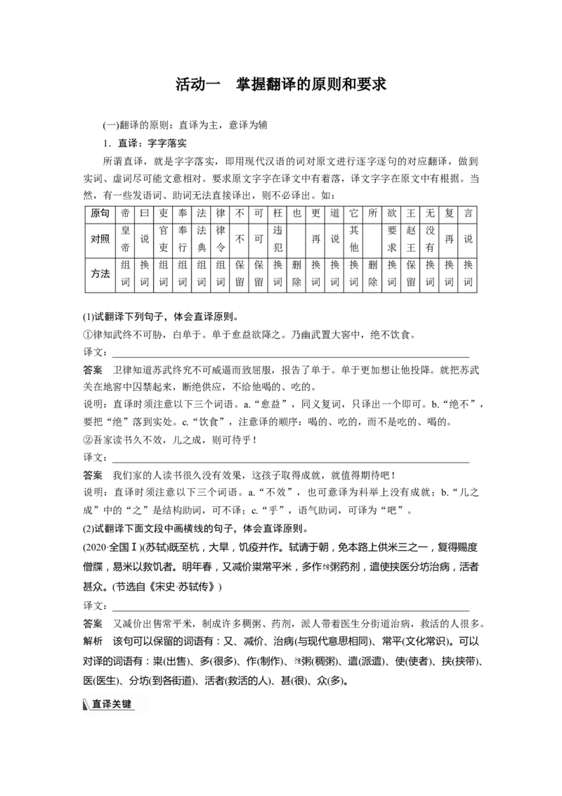 板块5第2部分文言文考点突破课时46　精准翻译语句(一)&mdash;&mdash;扣准语境，落实&ldquo;分点&rdquo;_01高考语文_4.22024年新高考资料_1.2024一轮复习_2024年高考语文一轮复习讲义（部编新高考版）