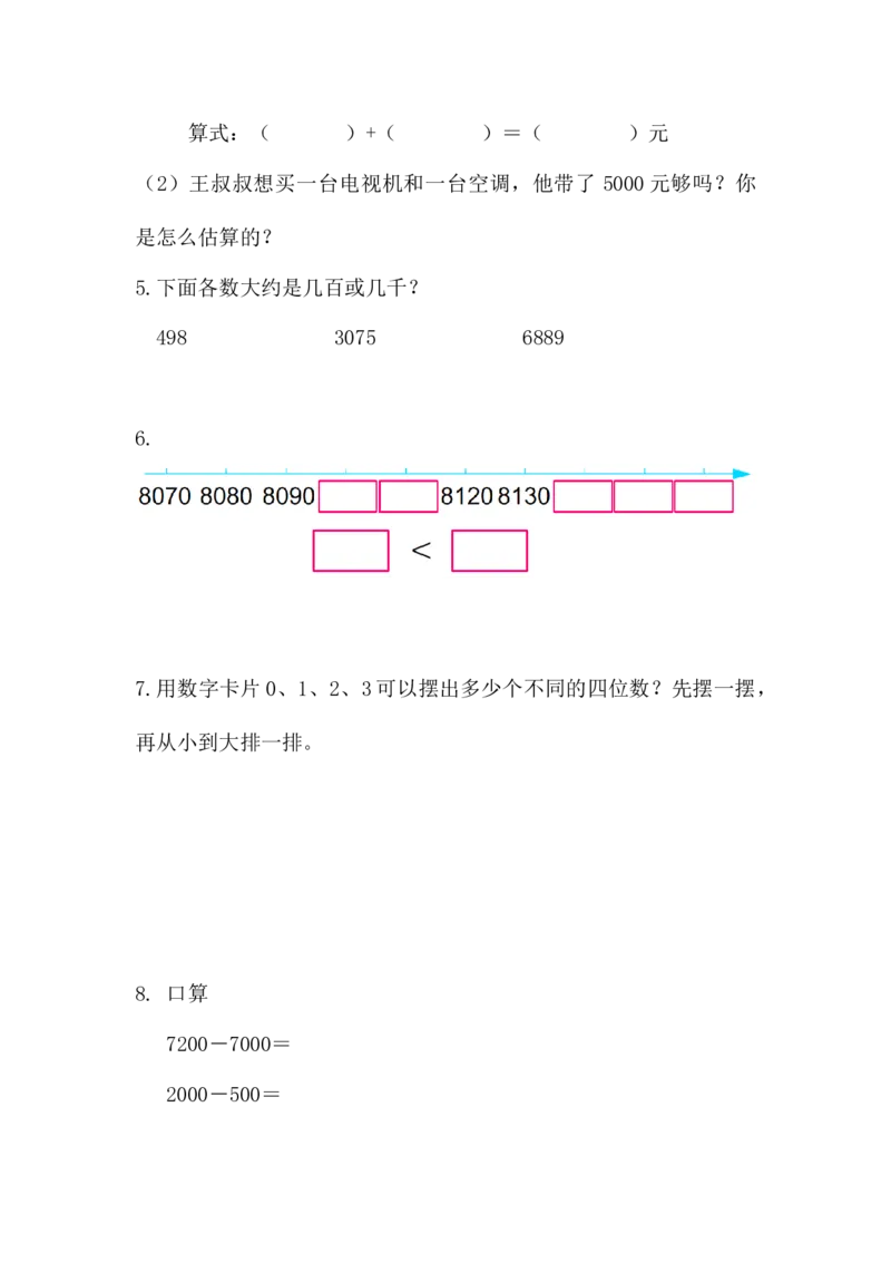 作业万以内数的认识_二年级数学下册（苏教版）_第四套_苏教版数学2下优质公开课_四认识万以内的数_10、复习_《10、复习》江苏省伯金玲老师&mdash;县级优课