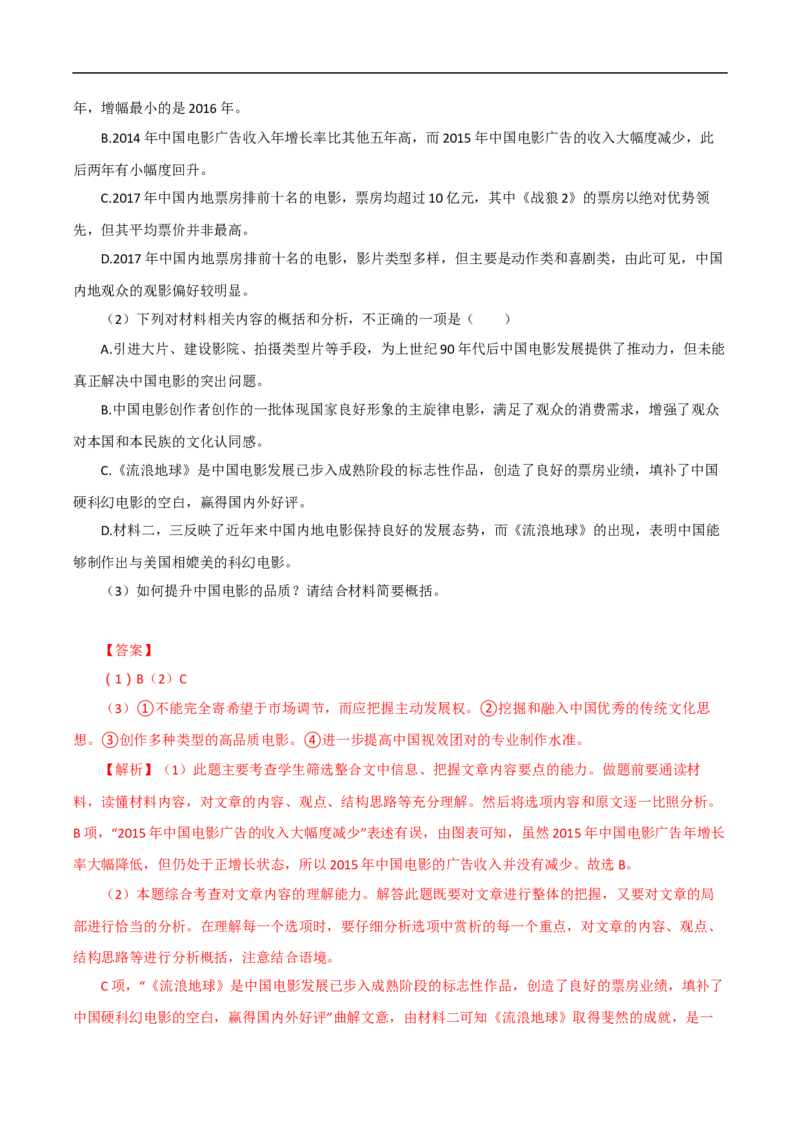 易错点07实用类文本阅读（一）-备战2023年高考语文考试易错题（全国通用）（解析版）_01高考语文_6赠通用版（老高考）复习资料_专项复习