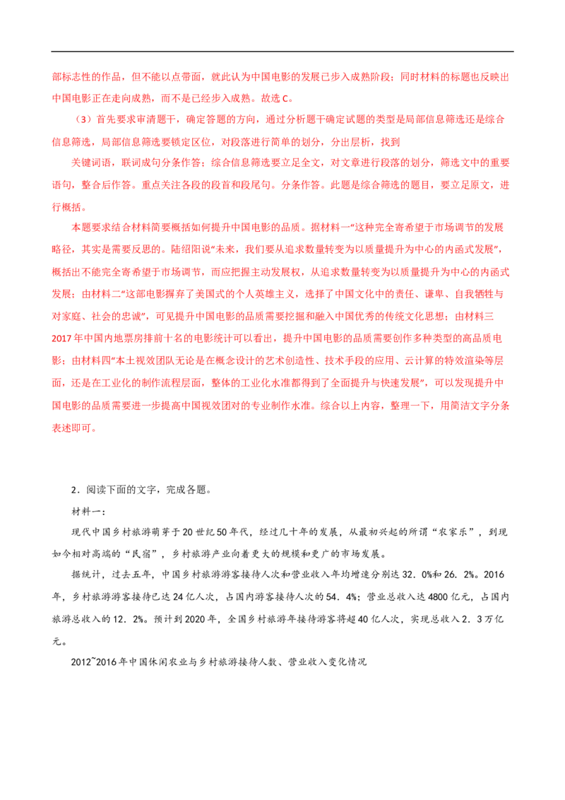 易错点07实用类文本阅读（一）-备战2023年高考语文考试易错题（全国通用）（解析版）_01高考语文_6赠通用版（老高考）复习资料_专项复习