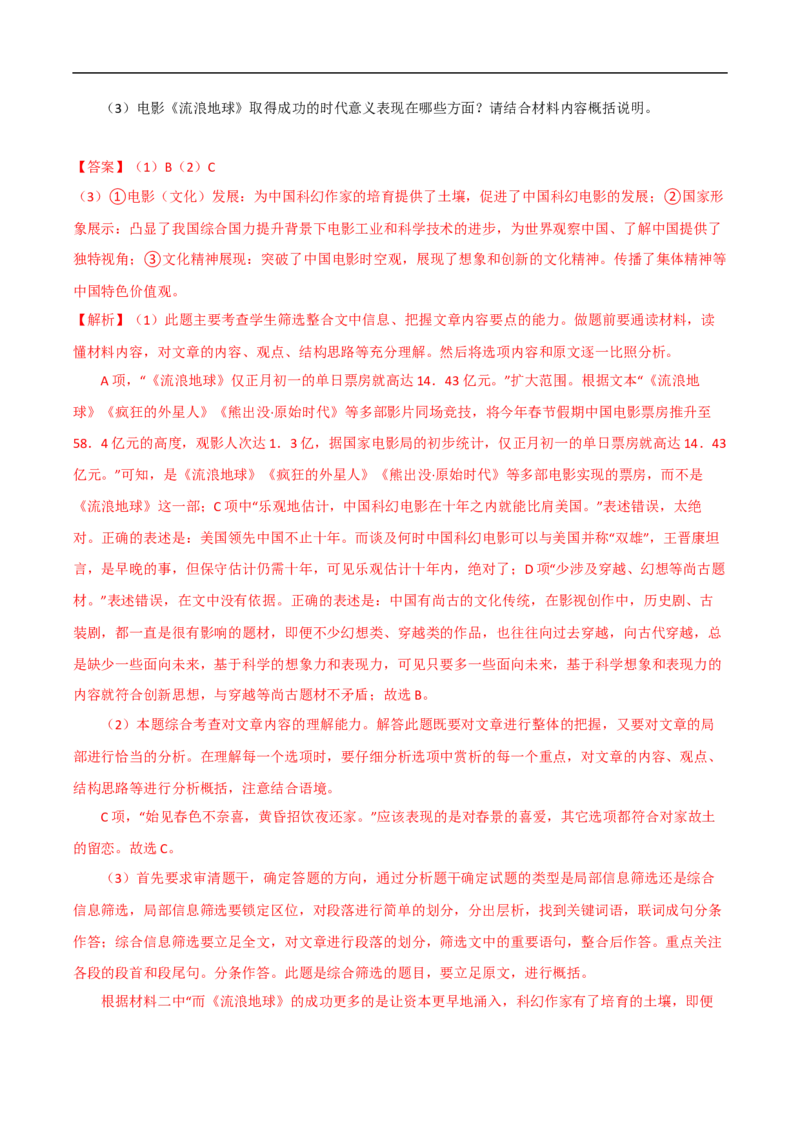 易错点07实用类文本阅读（一）-备战2023年高考语文考试易错题（全国通用）（解析版）_01高考语文_6赠通用版（老高考）复习资料_专项复习