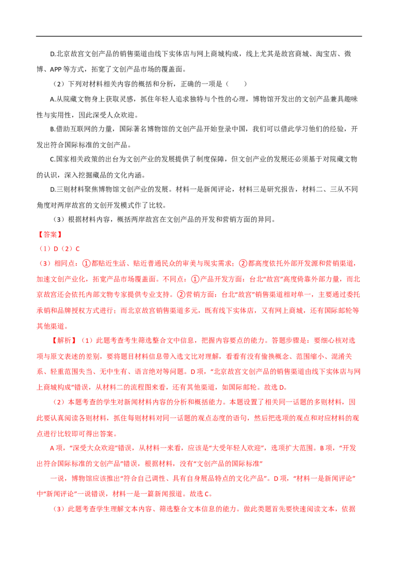 易错点07实用类文本阅读（一）-备战2023年高考语文考试易错题（全国通用）（解析版）_01高考语文_6赠通用版（老高考）复习资料_专项复习