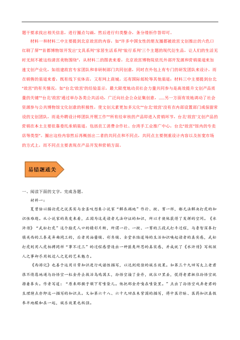 易错点07实用类文本阅读（一）-备战2023年高考语文考试易错题（全国通用）（解析版）_01高考语文_6赠通用版（老高考）复习资料_专项复习