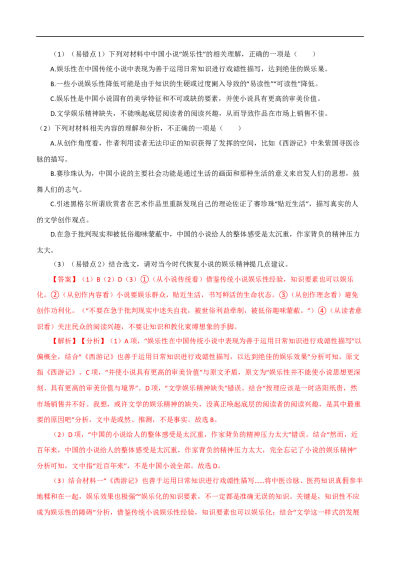 易错点07实用类文本阅读（一）-备战2023年高考语文考试易错题（全国通用）（解析版）_01高考语文_6赠通用版（老高考）复习资料_专项复习