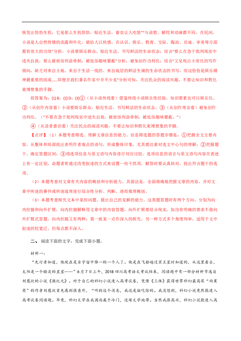 易错点07实用类文本阅读（一）-备战2023年高考语文考试易错题（全国通用）（解析版）_01高考语文_6赠通用版（老高考）复习资料_专项复习