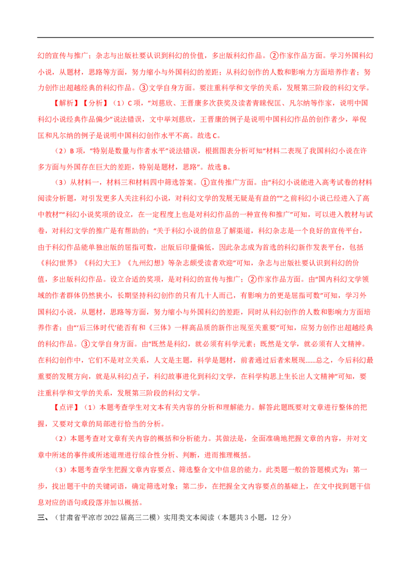 易错点07实用类文本阅读（一）-备战2023年高考语文考试易错题（全国通用）（解析版）_01高考语文_6赠通用版（老高考）复习资料_专项复习