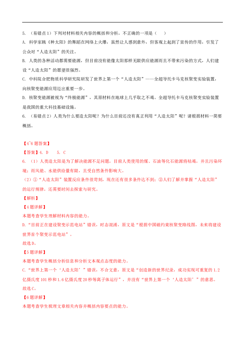 易错点07实用类文本阅读（一）-备战2023年高考语文考试易错题（全国通用）（解析版）_01高考语文_6赠通用版（老高考）复习资料_专项复习
