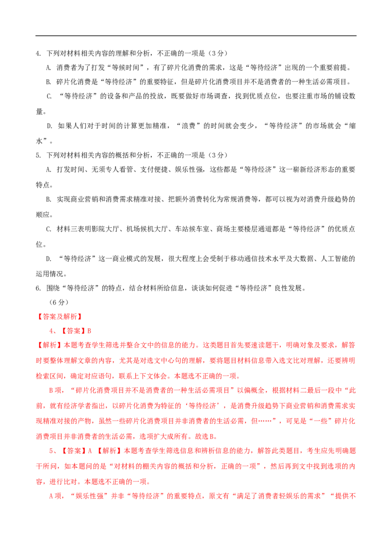 易错点07实用类文本阅读（一）-备战2023年高考语文考试易错题（全国通用）（解析版）_01高考语文_6赠通用版（老高考）复习资料_专项复习