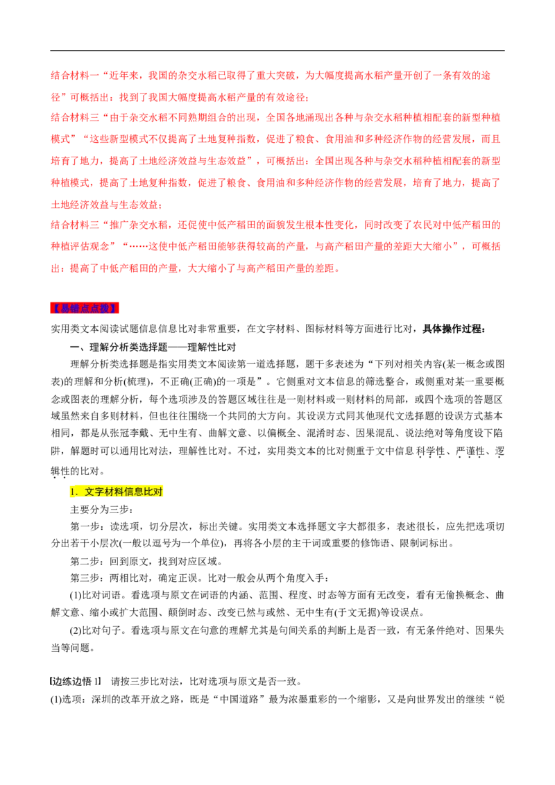 易错点07实用类文本阅读（一）-备战2023年高考语文考试易错题（全国通用）（解析版）_01高考语文_6赠通用版（老高考）复习资料_专项复习