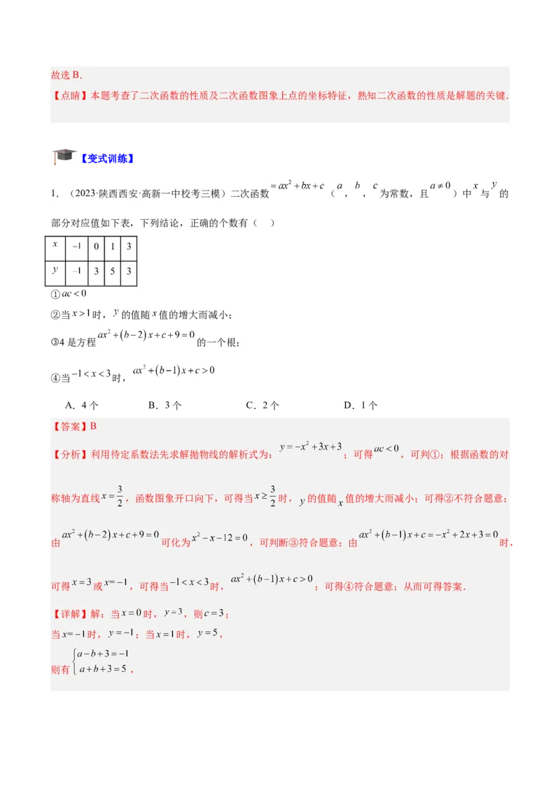 专题08二次函数与一元二次方程重难点题型专训（六大题型）（教师版）_初中数学_九年级数学上册（人教版）_重难点专题提升-V7_2024版