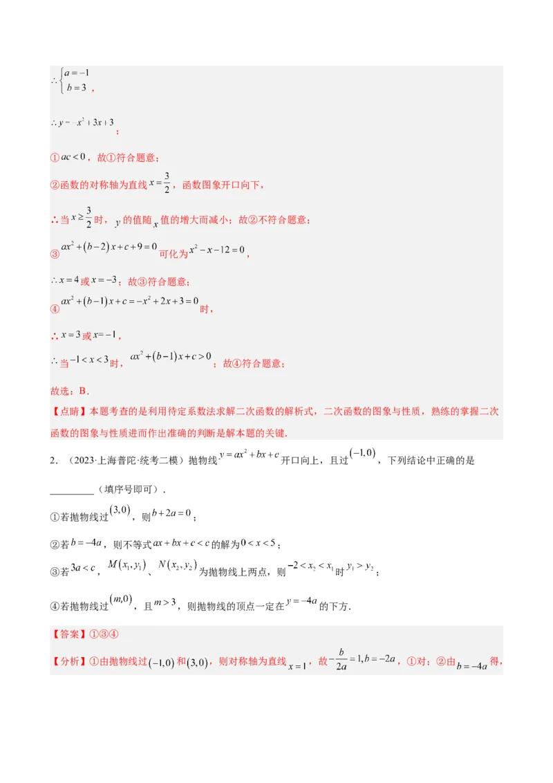 专题08二次函数与一元二次方程重难点题型专训（六大题型）（教师版）_初中数学_九年级数学上册（人教版）_重难点专题提升-V7_2024版