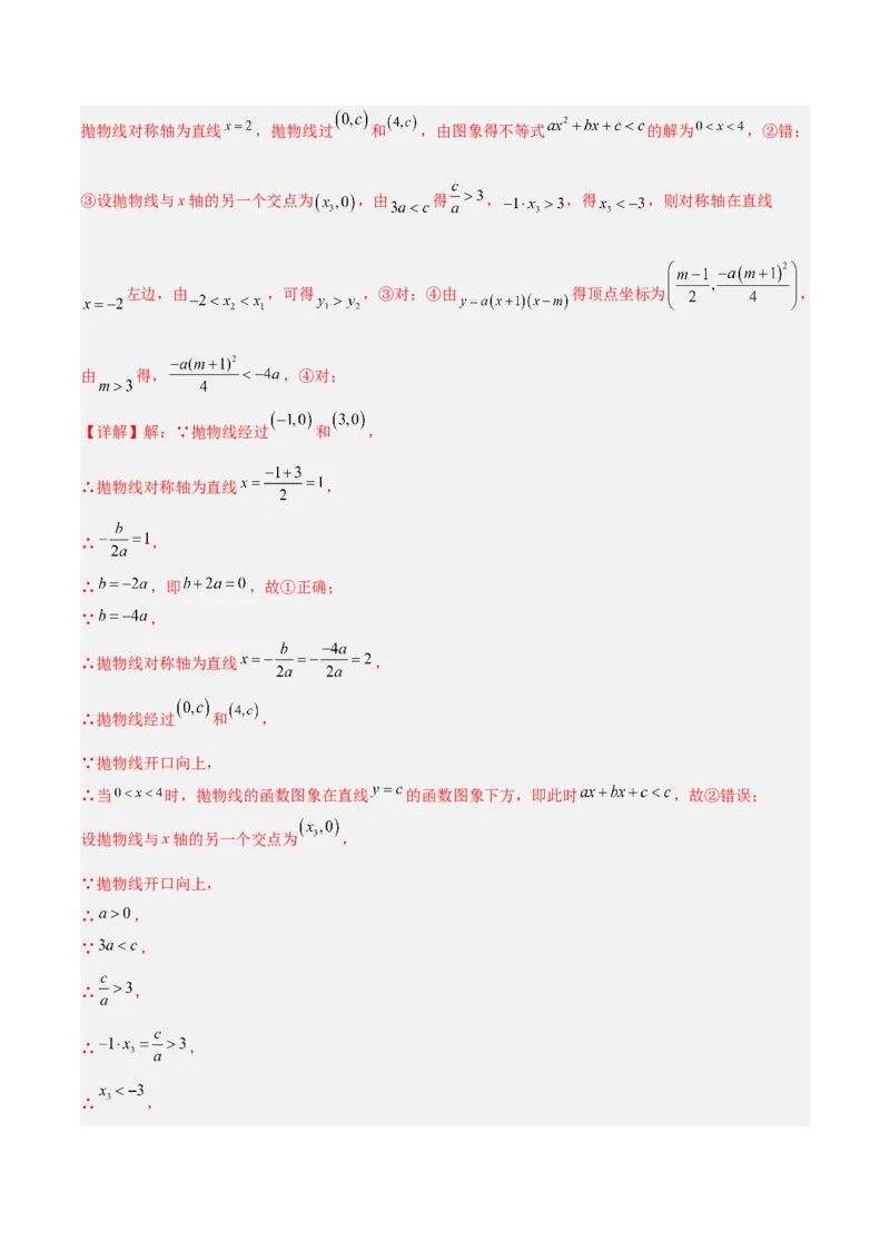 专题08二次函数与一元二次方程重难点题型专训（六大题型）（教师版）_初中数学_九年级数学上册（人教版）_重难点专题提升-V7_2024版