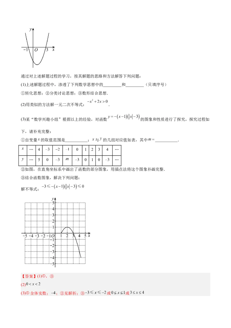 专题08二次函数与一元二次方程重难点题型专训（六大题型）（教师版）_初中数学_九年级数学上册（人教版）_重难点专题提升-V7_2024版