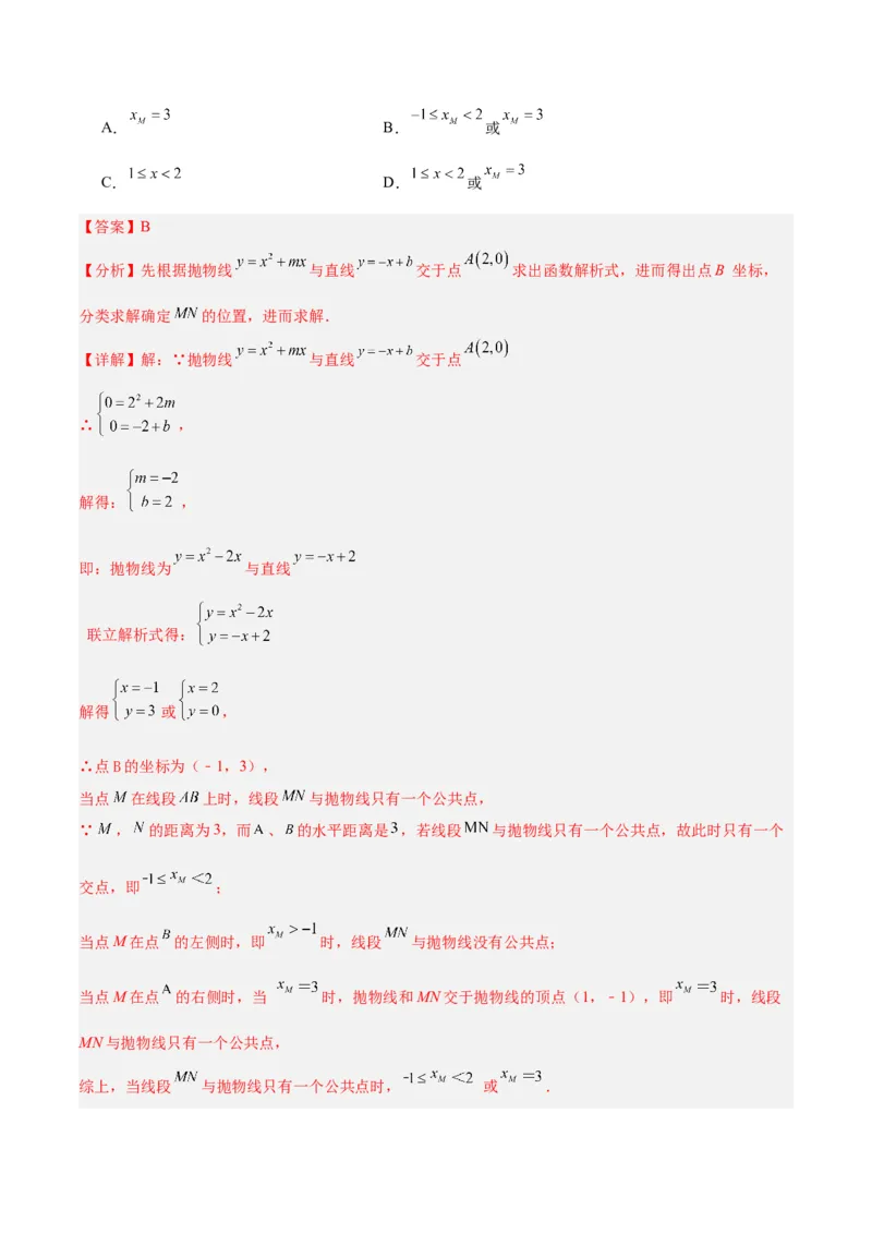 专题08二次函数与一元二次方程重难点题型专训（六大题型）（教师版）_初中数学_九年级数学上册（人教版）_重难点专题提升-V7_2024版