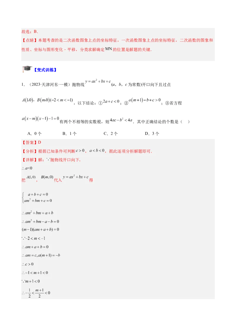 专题08二次函数与一元二次方程重难点题型专训（六大题型）（教师版）_初中数学_九年级数学上册（人教版）_重难点专题提升-V7_2024版