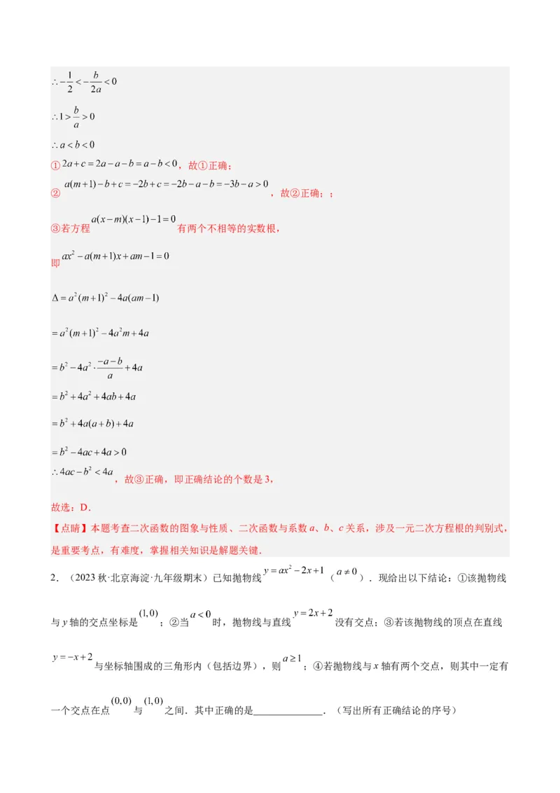 专题08二次函数与一元二次方程重难点题型专训（六大题型）（教师版）_初中数学_九年级数学上册（人教版）_重难点专题提升-V7_2024版