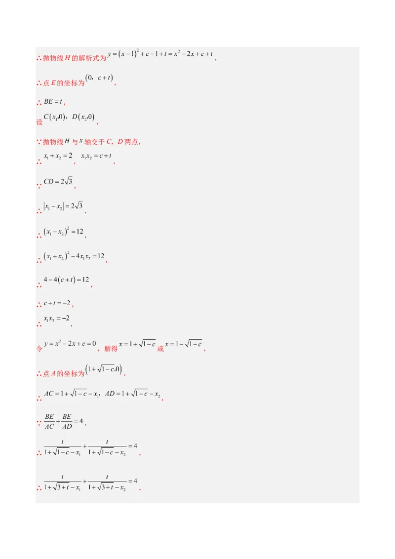 专题08二次函数与一元二次方程重难点题型专训（六大题型）（教师版）_初中数学_九年级数学上册（人教版）_重难点专题提升-V7_2024版