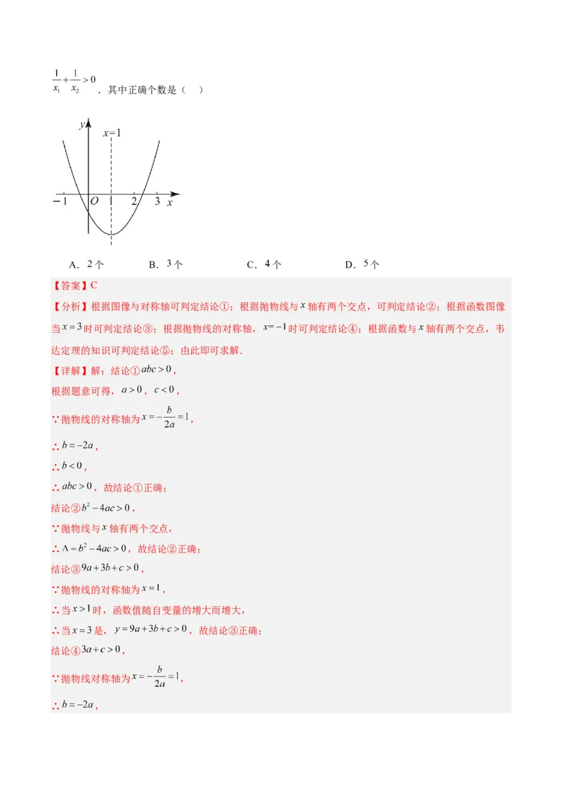 专题08二次函数与一元二次方程重难点题型专训（六大题型）（教师版）_初中数学_九年级数学上册（人教版）_重难点专题提升-V7_2024版