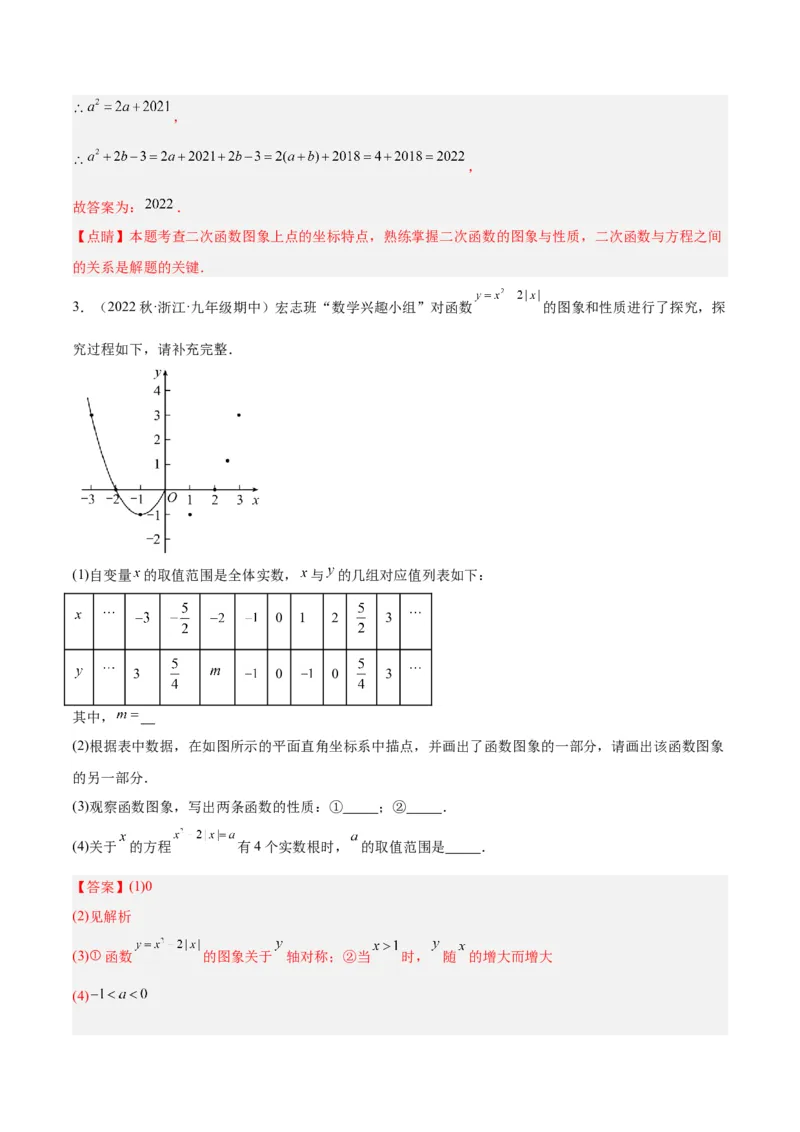 专题08二次函数与一元二次方程重难点题型专训（六大题型）（教师版）_初中数学_九年级数学上册（人教版）_重难点专题提升-V7_2024版