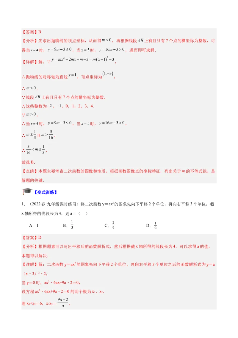 专题08二次函数与一元二次方程重难点题型专训（六大题型）（教师版）_初中数学_九年级数学上册（人教版）_重难点专题提升-V7_2024版