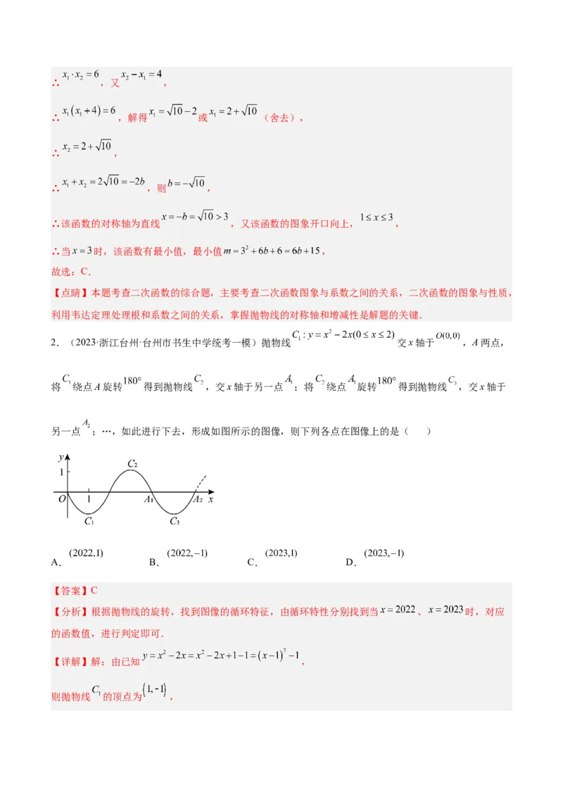 专题08二次函数与一元二次方程重难点题型专训（六大题型）（教师版）_初中数学_九年级数学上册（人教版）_重难点专题提升-V7_2024版