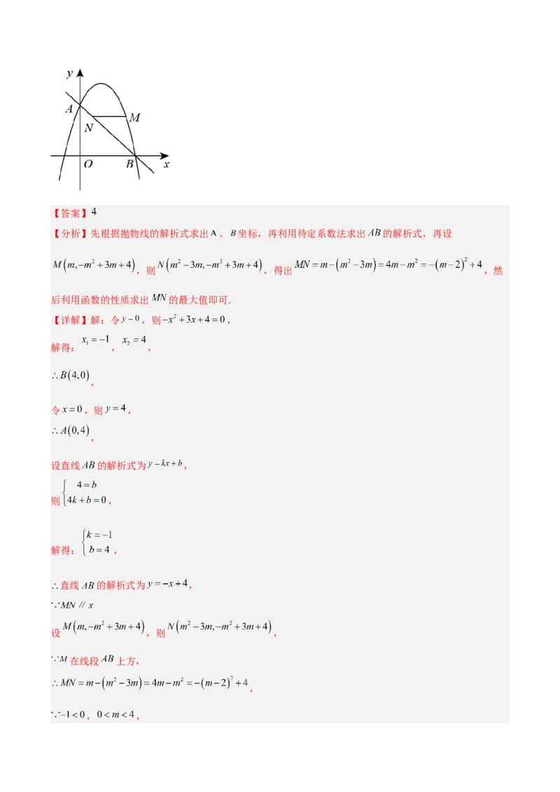 专题08二次函数与一元二次方程重难点题型专训（六大题型）（教师版）_初中数学_九年级数学上册（人教版）_重难点专题提升-V7_2024版
