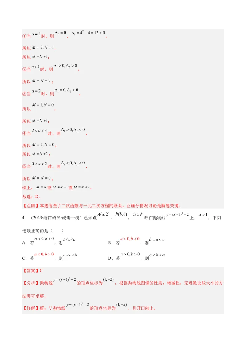 专题08二次函数与一元二次方程重难点题型专训（六大题型）（教师版）_初中数学_九年级数学上册（人教版）_重难点专题提升-V7_2024版