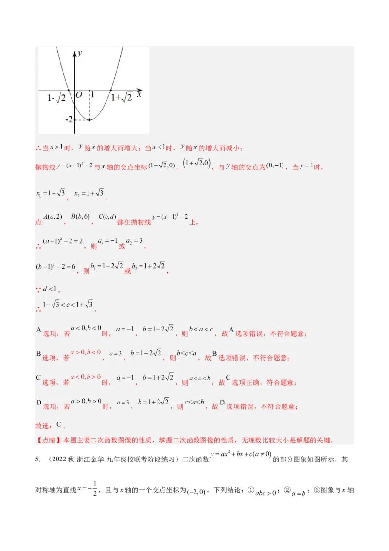 专题08二次函数与一元二次方程重难点题型专训（六大题型）（教师版）_初中数学_九年级数学上册（人教版）_重难点专题提升-V7_2024版