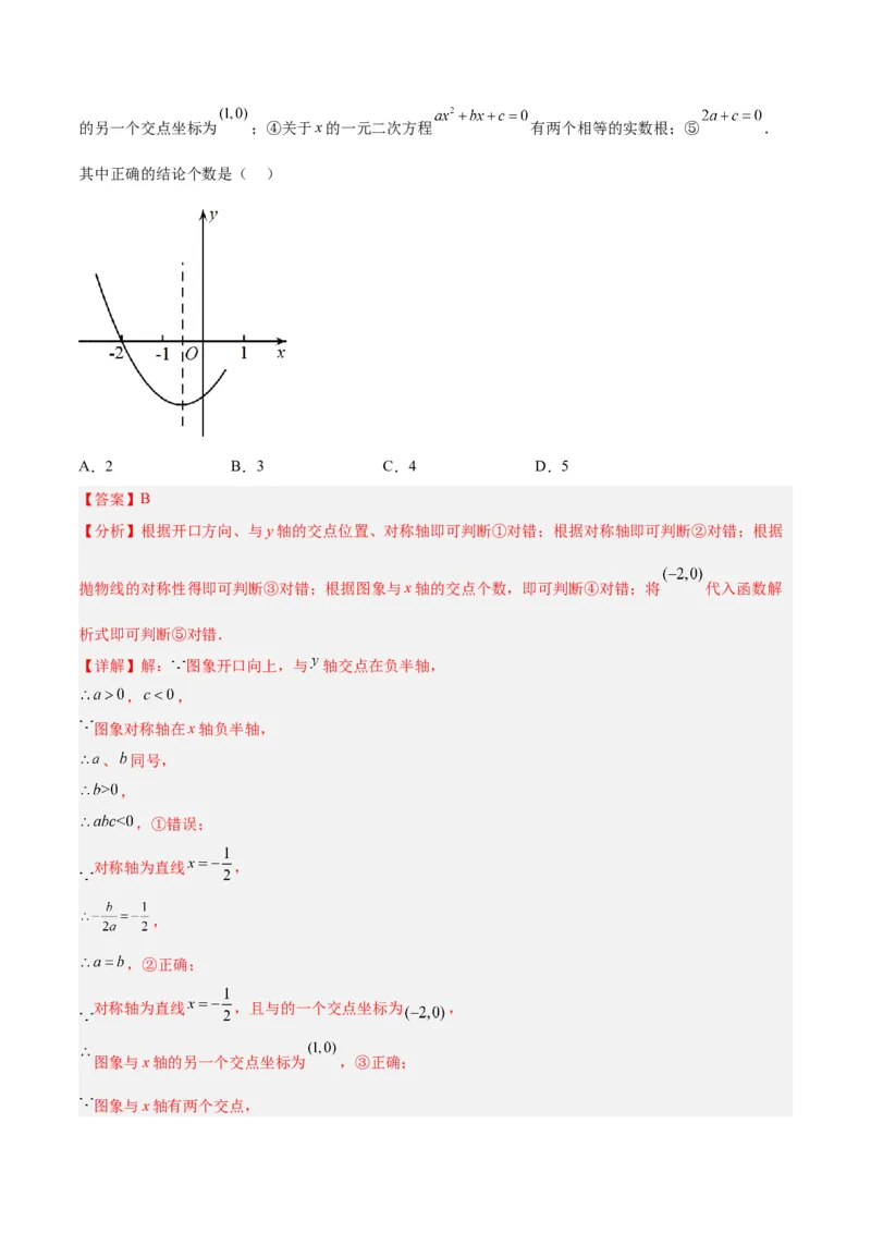 专题08二次函数与一元二次方程重难点题型专训（六大题型）（教师版）_初中数学_九年级数学上册（人教版）_重难点专题提升-V7_2024版