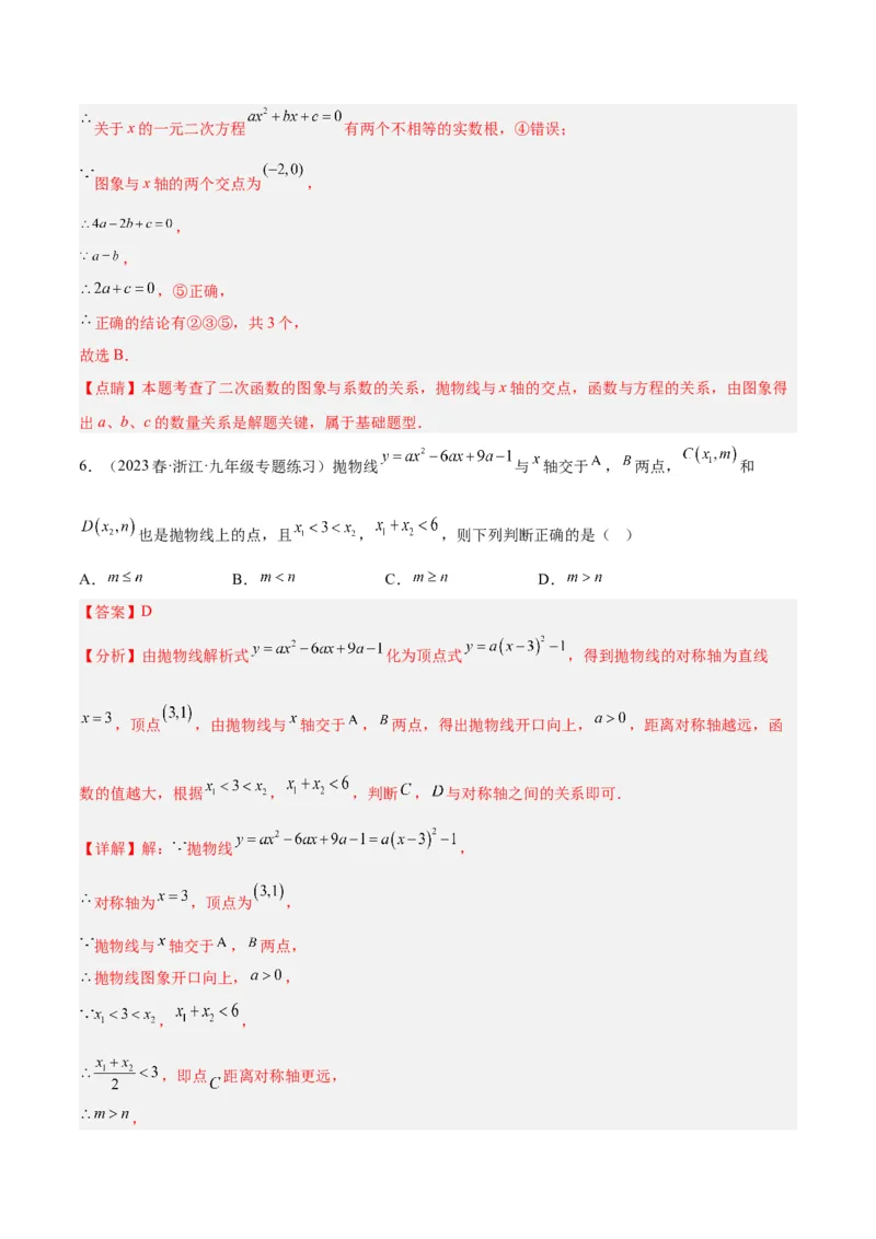 专题08二次函数与一元二次方程重难点题型专训（六大题型）（教师版）_初中数学_九年级数学上册（人教版）_重难点专题提升-V7_2024版
