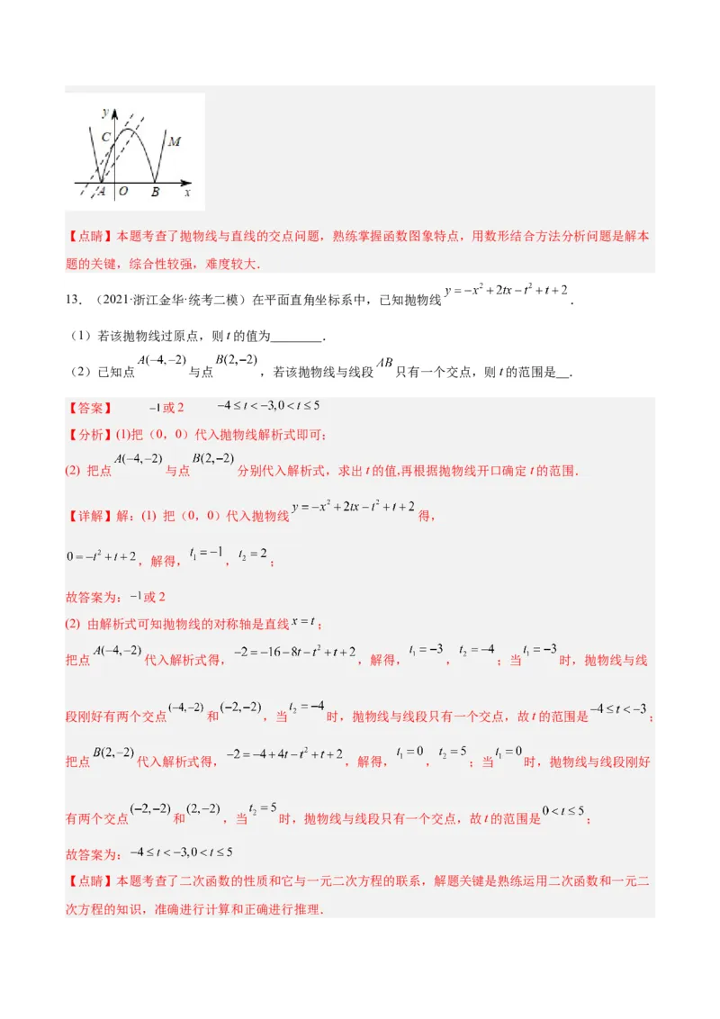 专题08二次函数与一元二次方程重难点题型专训（六大题型）（教师版）_初中数学_九年级数学上册（人教版）_重难点专题提升-V7_2024版