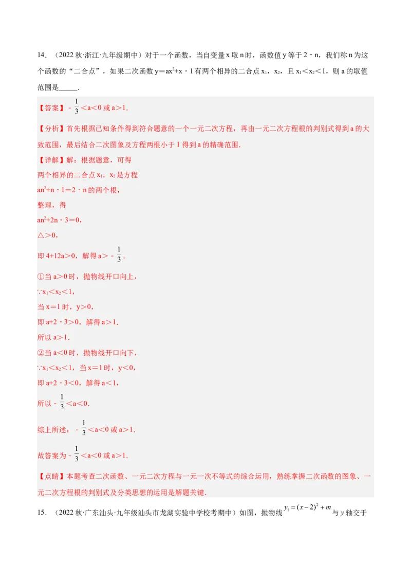 专题08二次函数与一元二次方程重难点题型专训（六大题型）（教师版）_初中数学_九年级数学上册（人教版）_重难点专题提升-V7_2024版