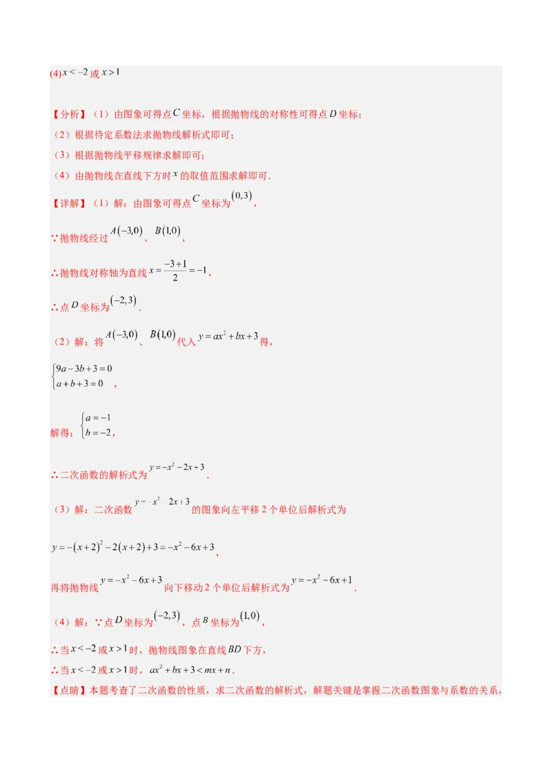 专题08二次函数与一元二次方程重难点题型专训（六大题型）（教师版）_初中数学_九年级数学上册（人教版）_重难点专题提升-V7_2024版