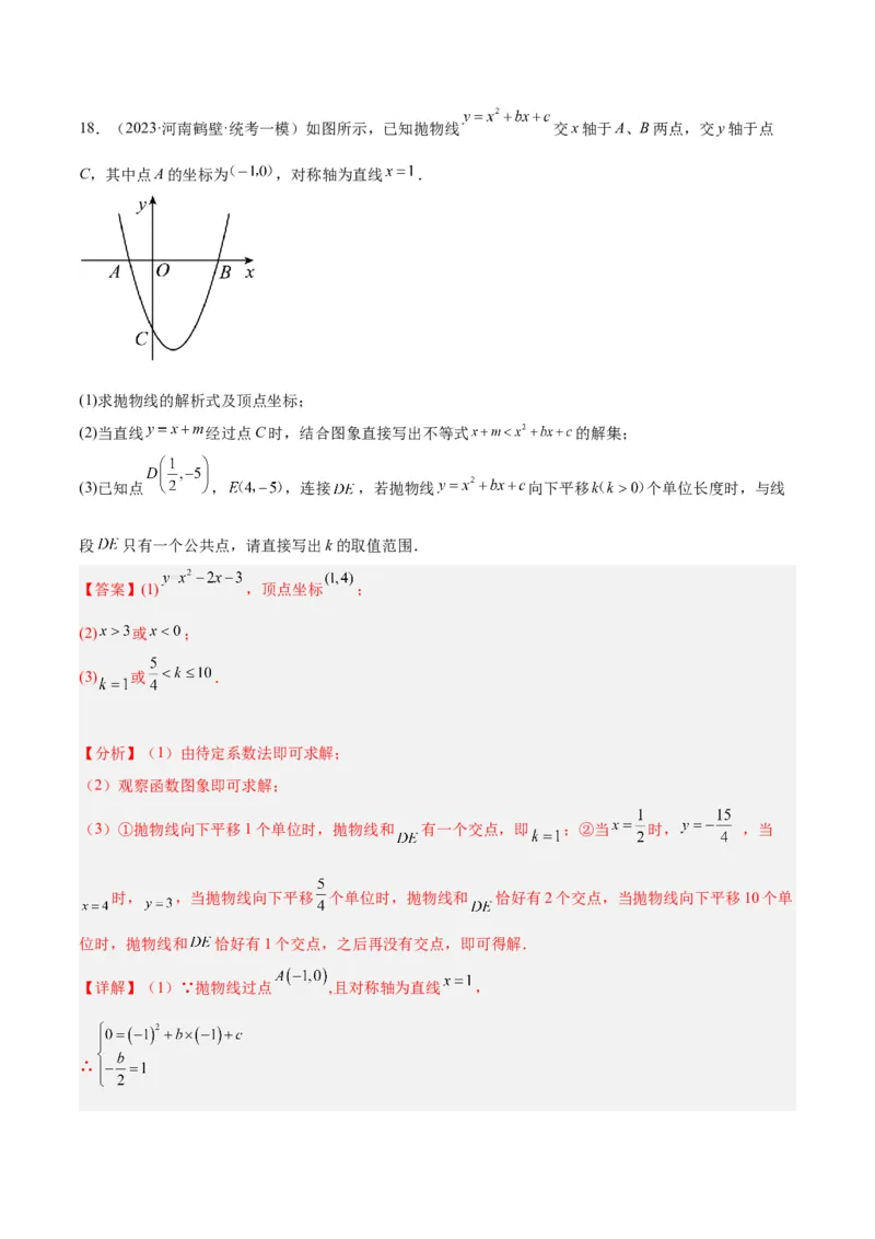 专题08二次函数与一元二次方程重难点题型专训（六大题型）（教师版）_初中数学_九年级数学上册（人教版）_重难点专题提升-V7_2024版