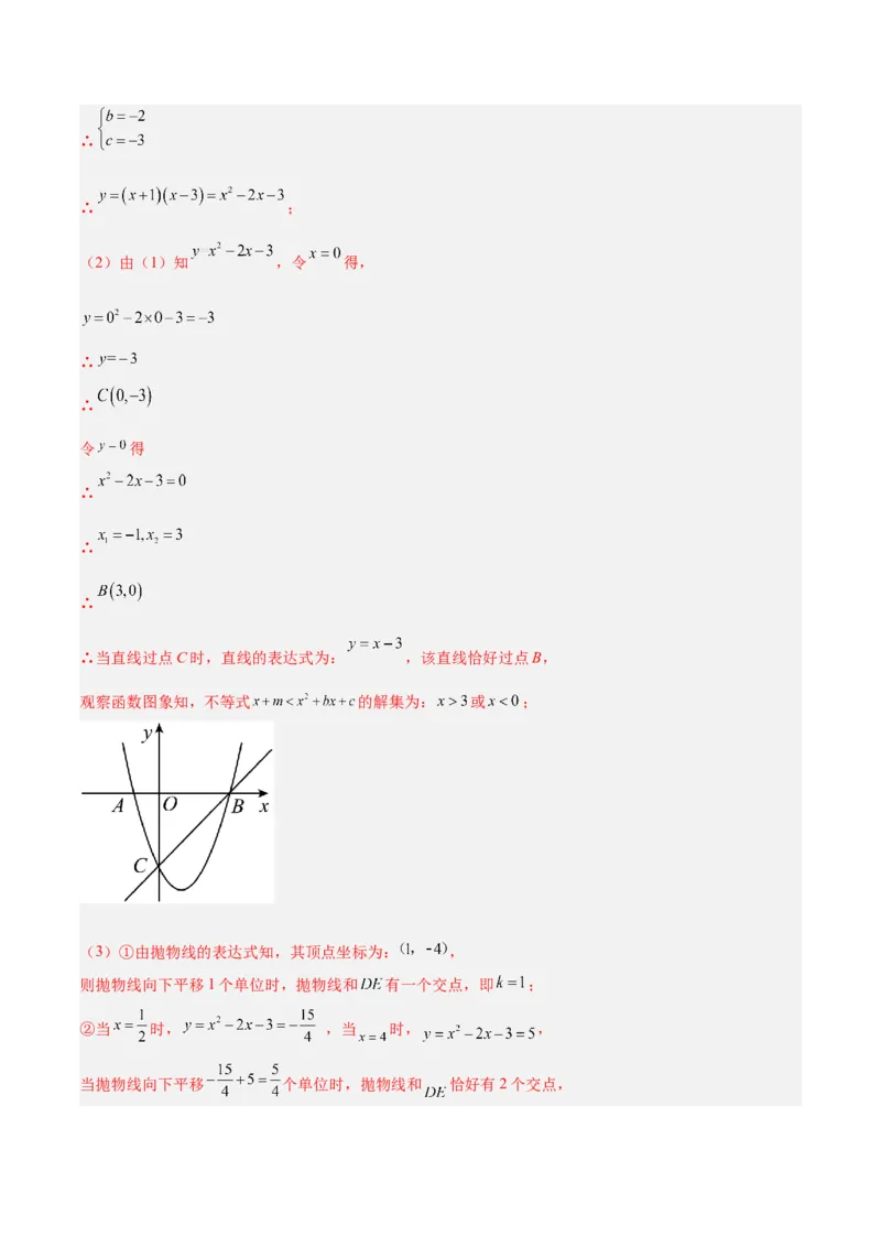 专题08二次函数与一元二次方程重难点题型专训（六大题型）（教师版）_初中数学_九年级数学上册（人教版）_重难点专题提升-V7_2024版