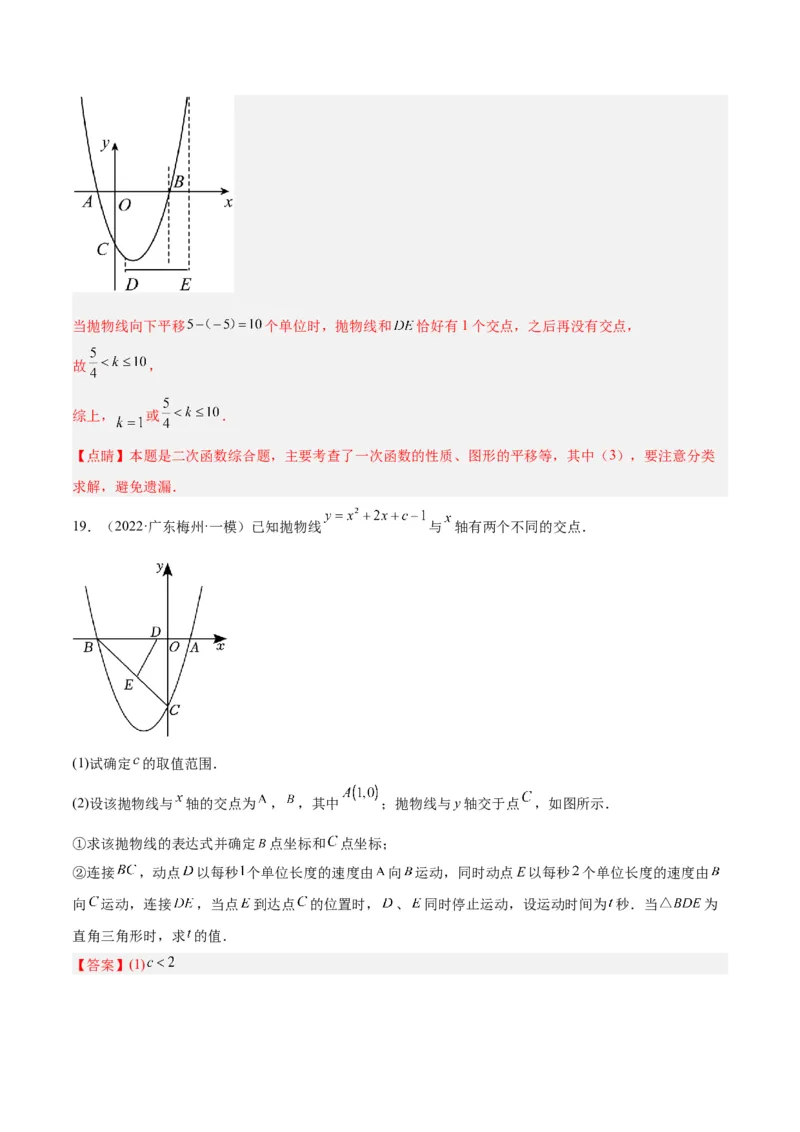 专题08二次函数与一元二次方程重难点题型专训（六大题型）（教师版）_初中数学_九年级数学上册（人教版）_重难点专题提升-V7_2024版