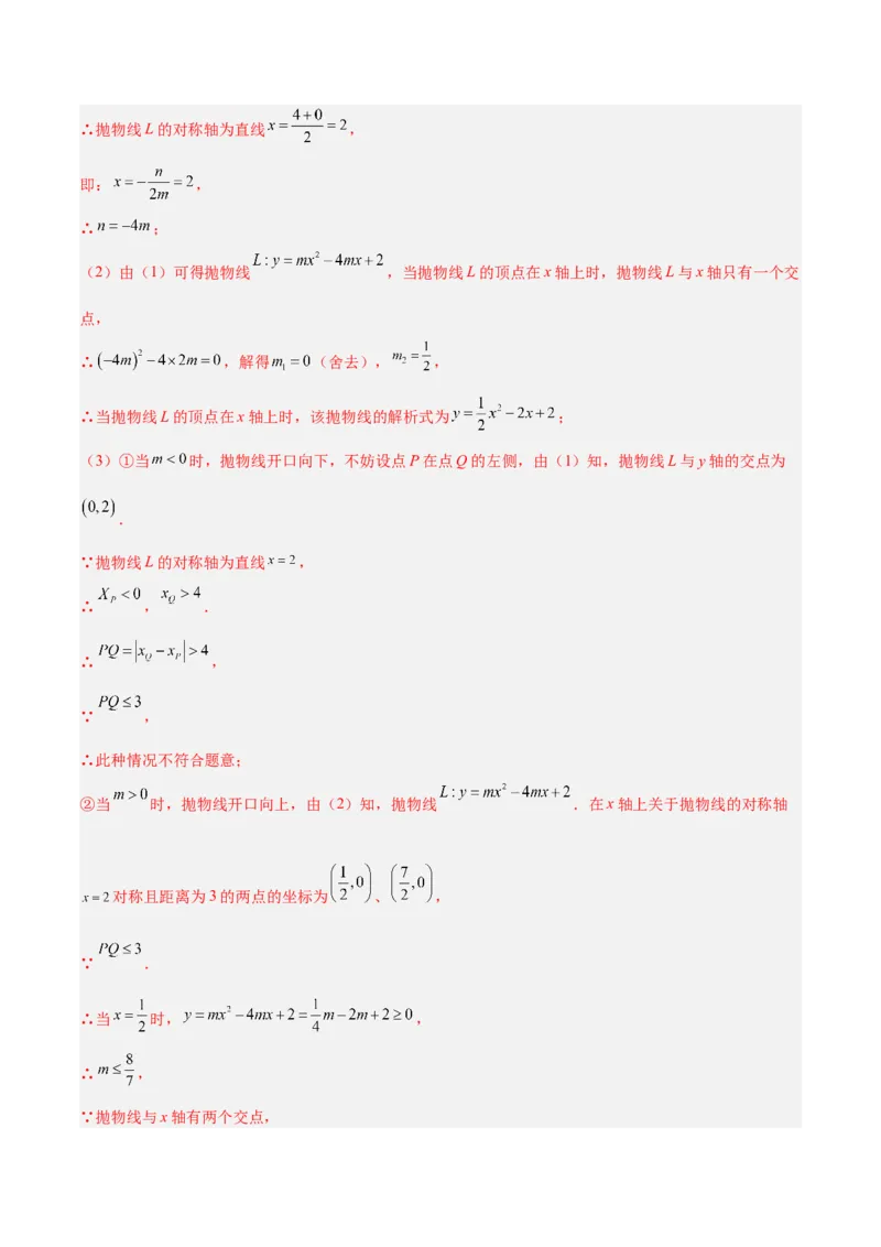 专题08二次函数与一元二次方程重难点题型专训（六大题型）（教师版）_初中数学_九年级数学上册（人教版）_重难点专题提升-V7_2024版