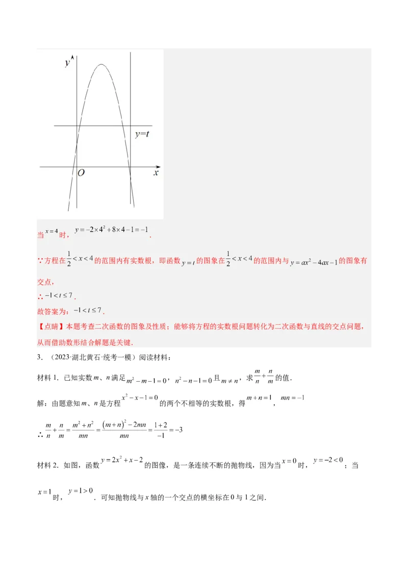 专题08二次函数与一元二次方程重难点题型专训（六大题型）（教师版）_初中数学_九年级数学上册（人教版）_重难点专题提升-V7_2024版
